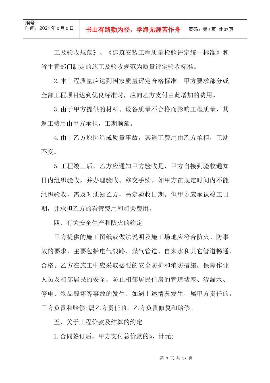 多种室内装修合同范本_第3页