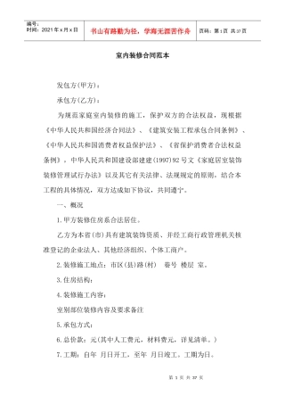 多种室内装修合同范本