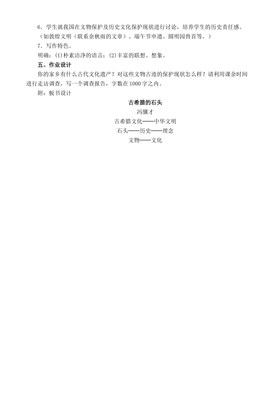 高中语文 自读文本 古希腊的石头 鲁教版必修3_第3页