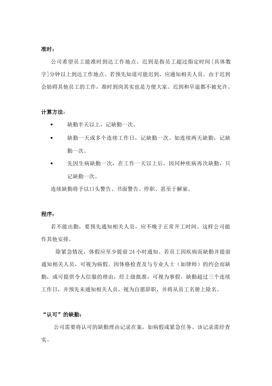 缺勤处理方法规定_第2页