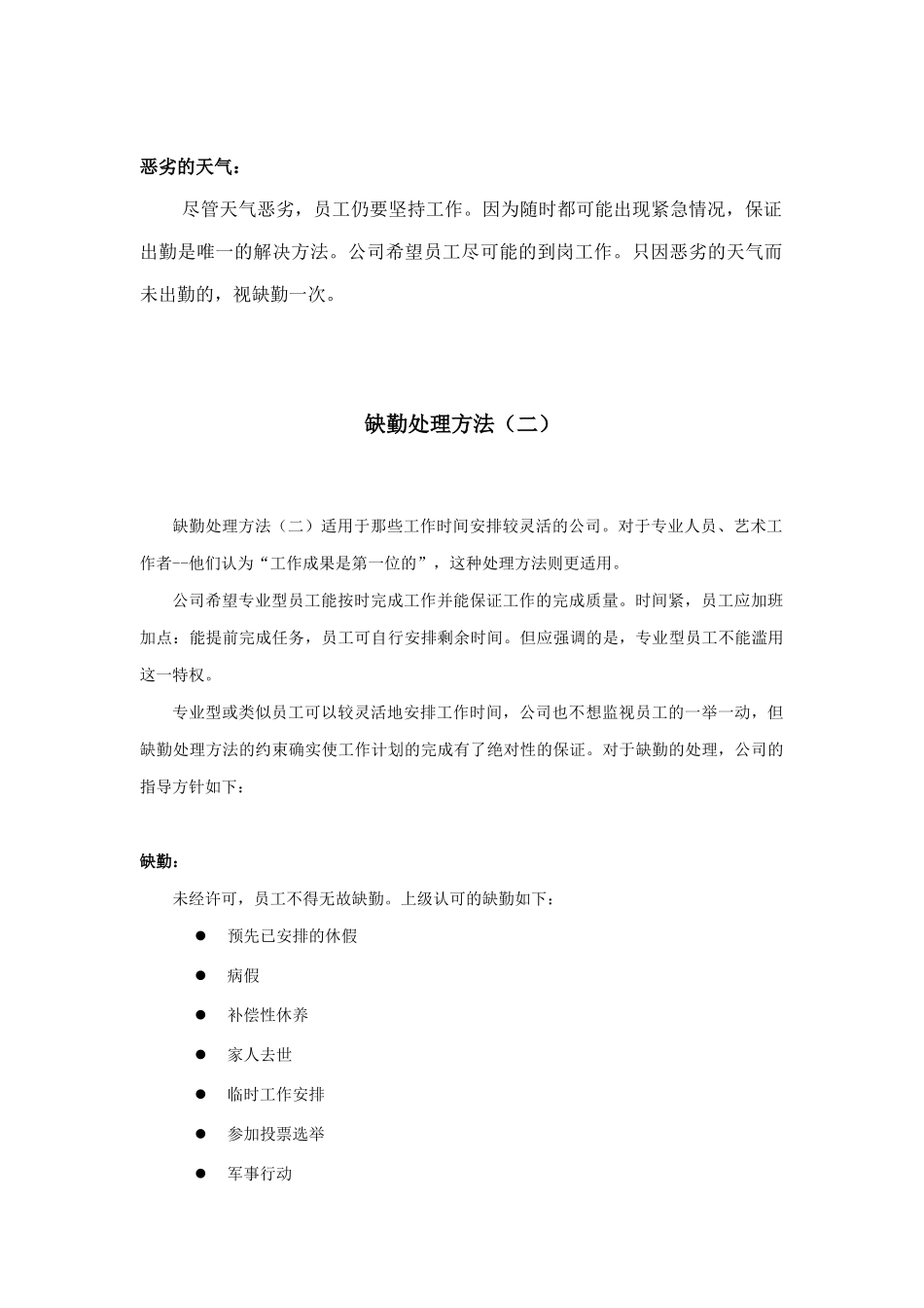 缺勤处理方法规定_第3页