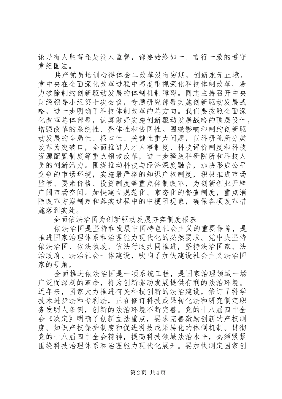 共产党员培训心得体会_第2页