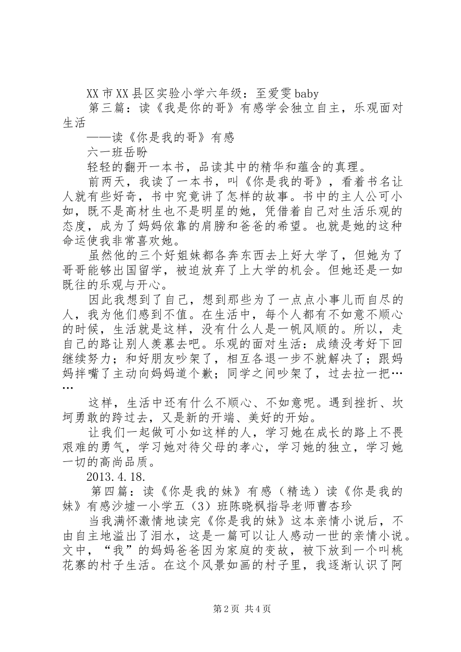 读《你是我的妹》有感_第2页