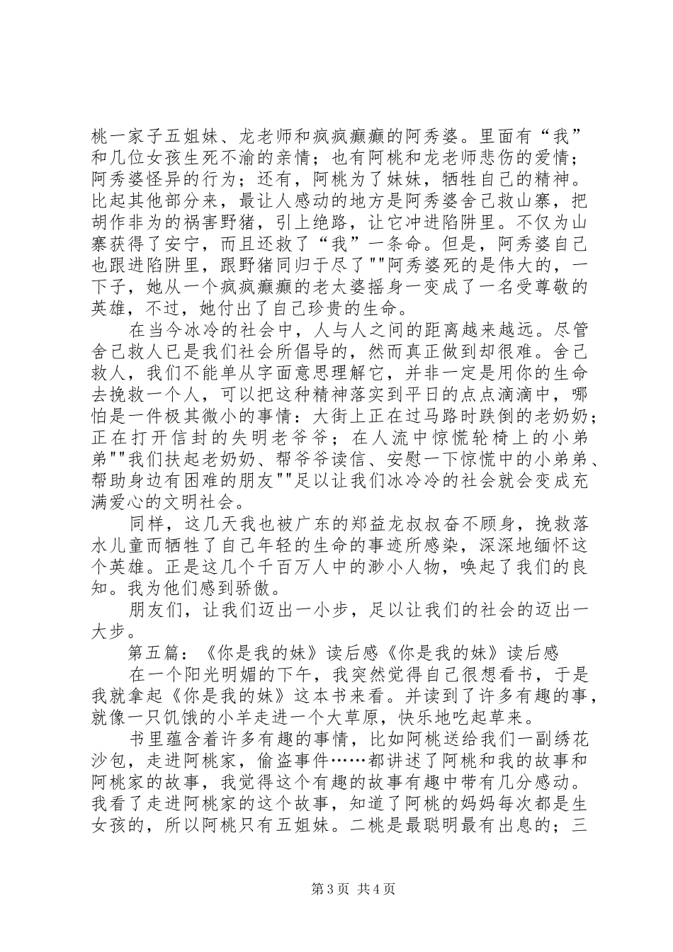 读《你是我的妹》有感_第3页