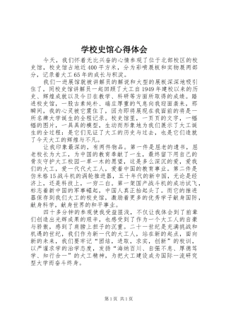 学校史馆心得体会
