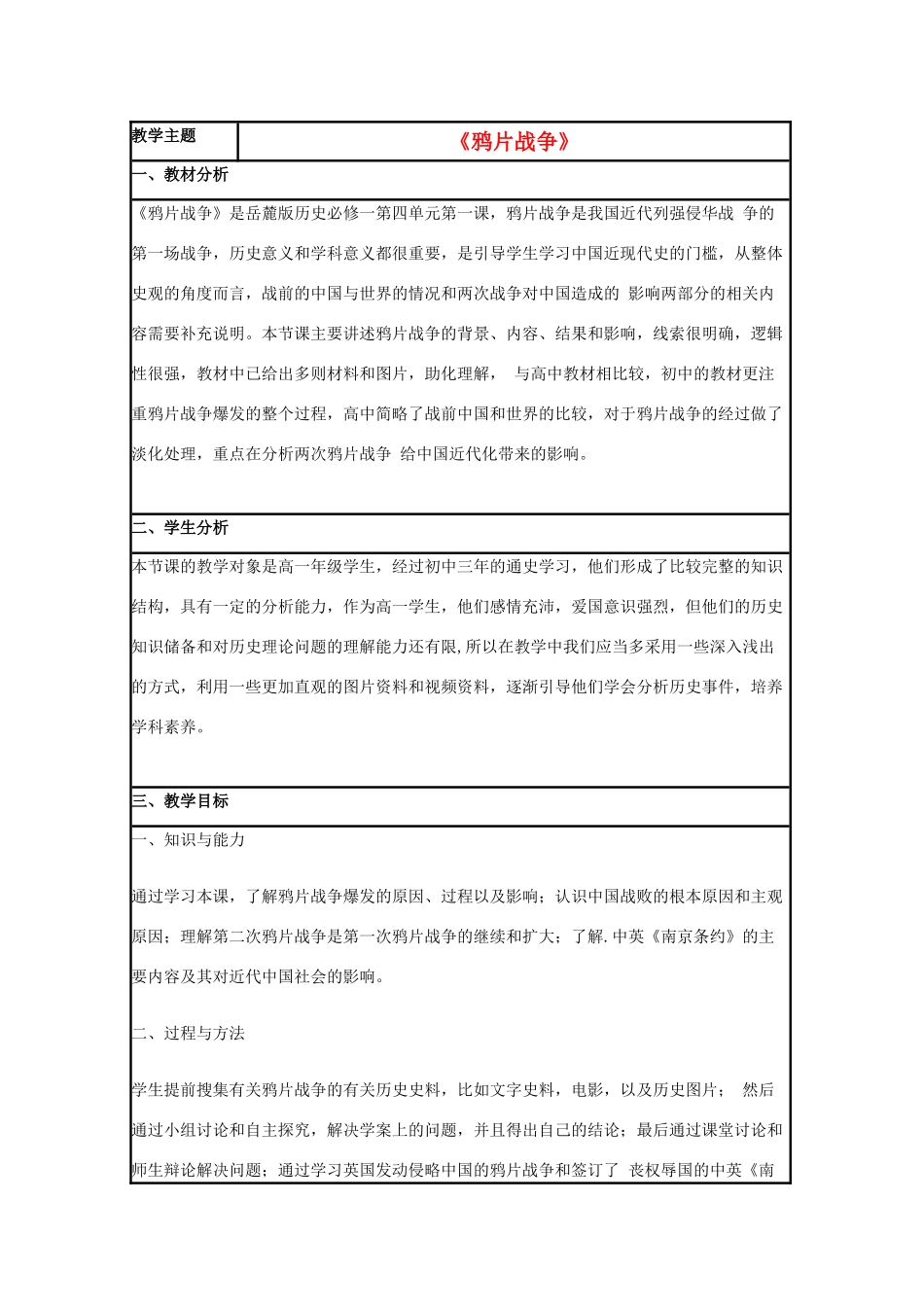 高中历史 第12课 鸦片战争教案25 岳麓版必修1-岳麓版高一必修1历史教案_第1页