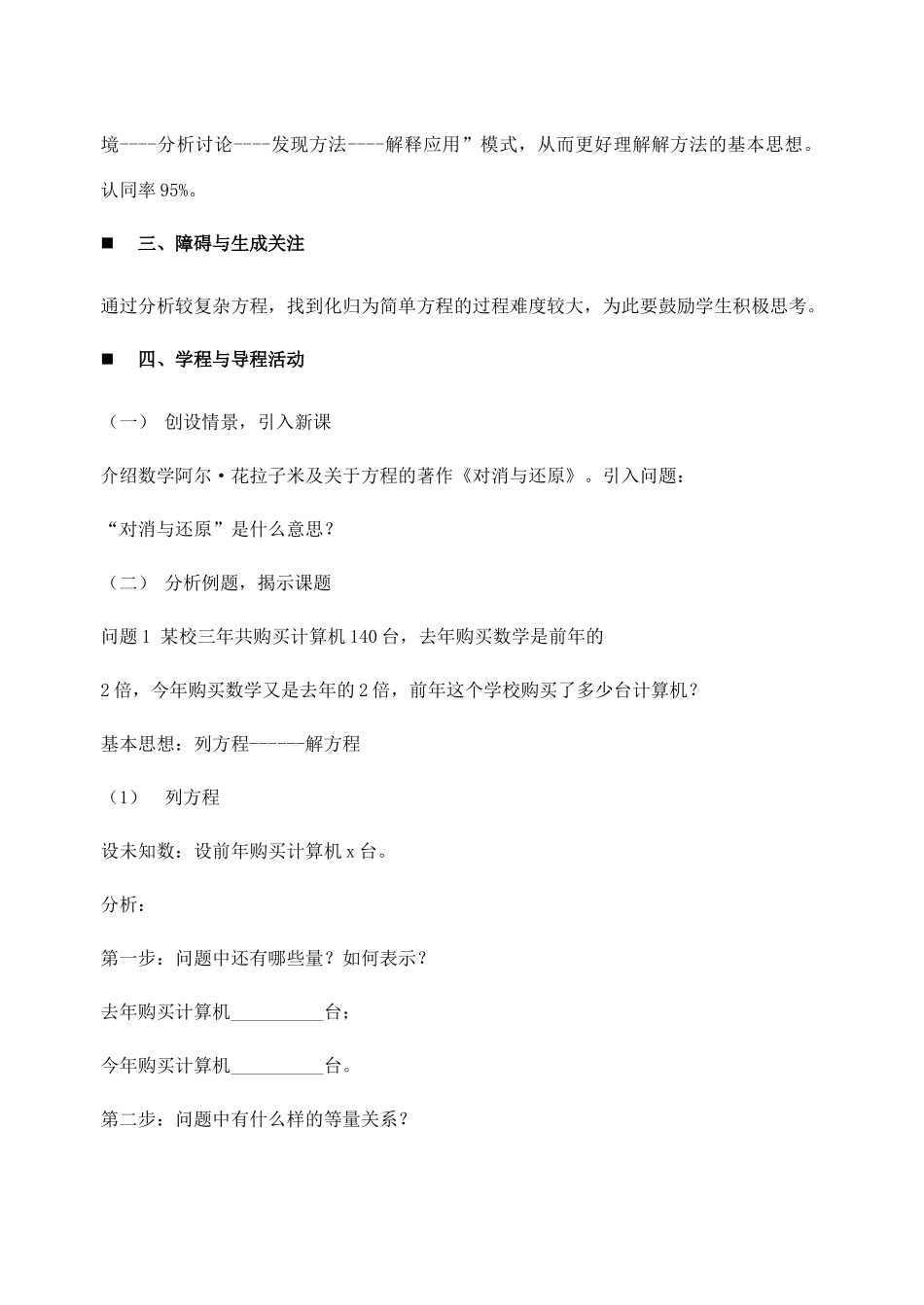 新人教版七年级数学第二章一元一次方程全教案_第2页