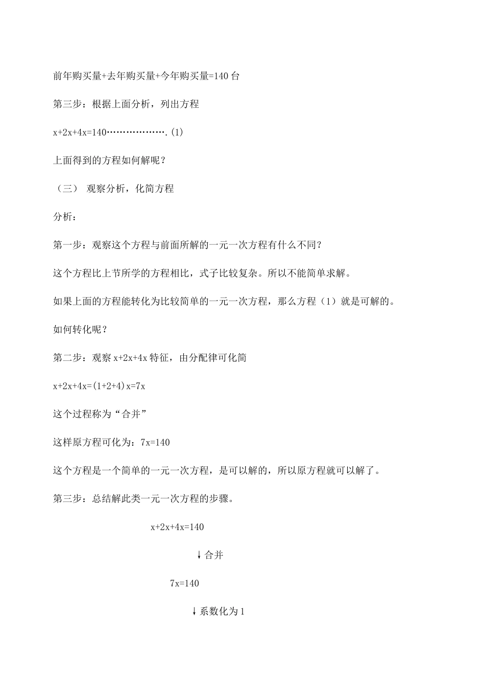 新人教版七年级数学第二章一元一次方程全教案_第3页