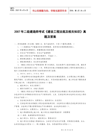 《建设工程法规及相关知识》真题及答案