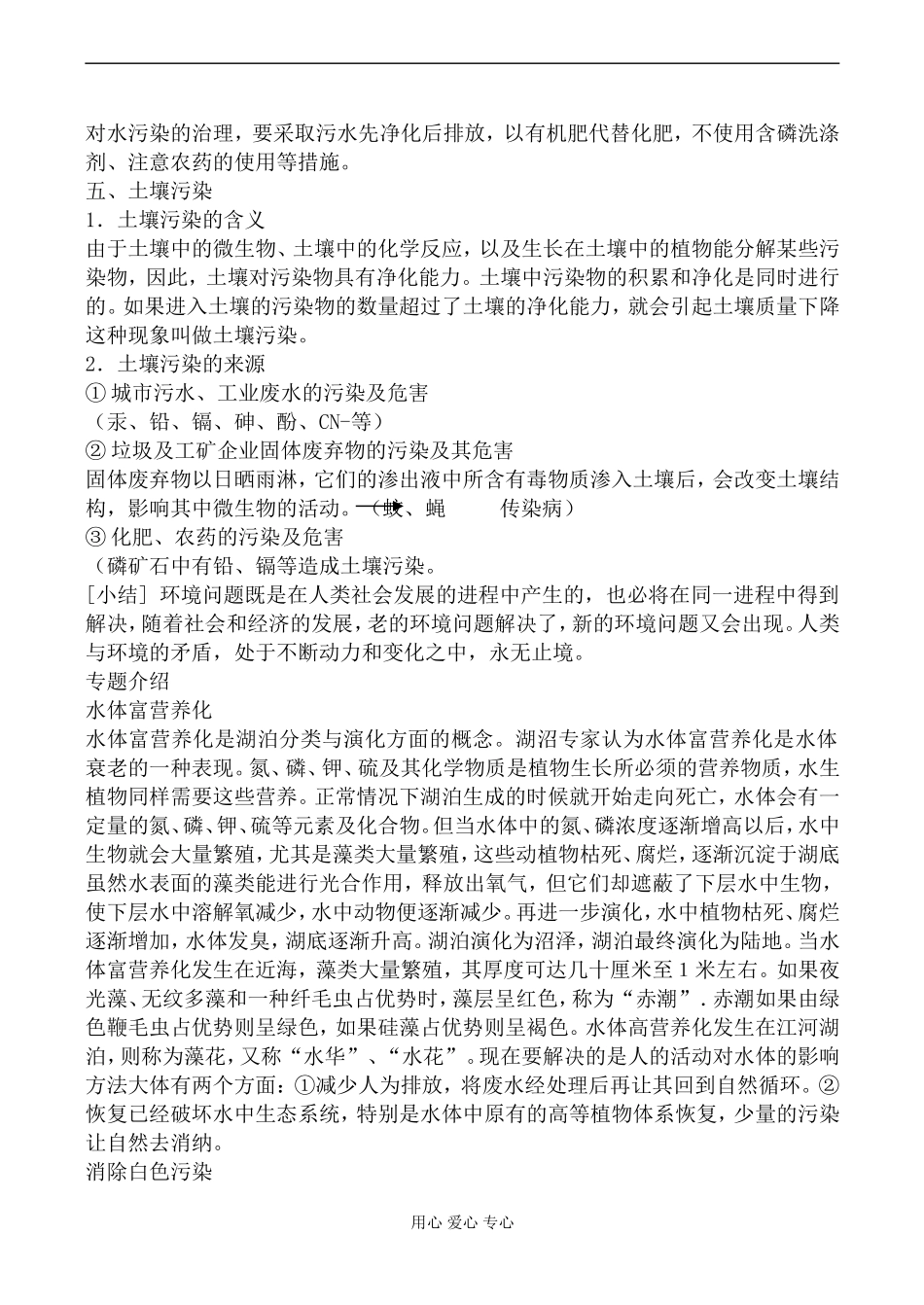 高中化学旧人教版第一册环境保护1_第2页