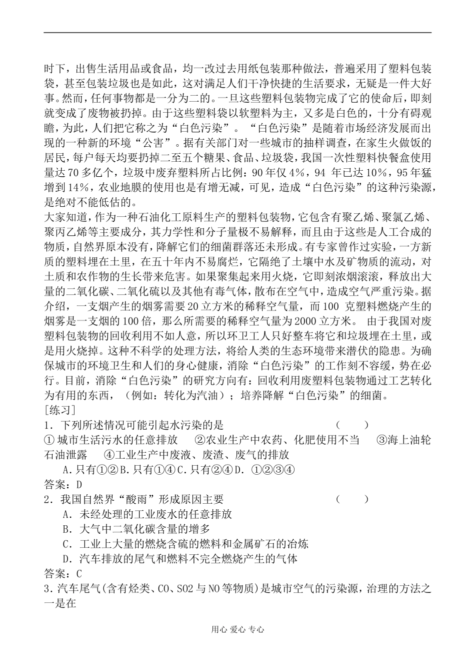 高中化学旧人教版第一册环境保护1_第3页