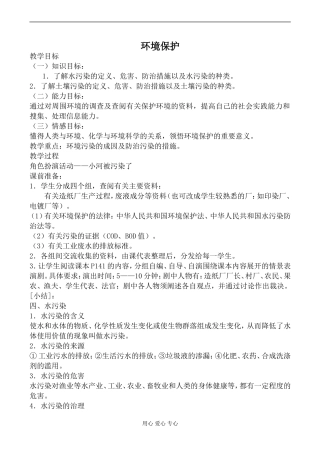 高中化学旧人教版第一册环境保护1