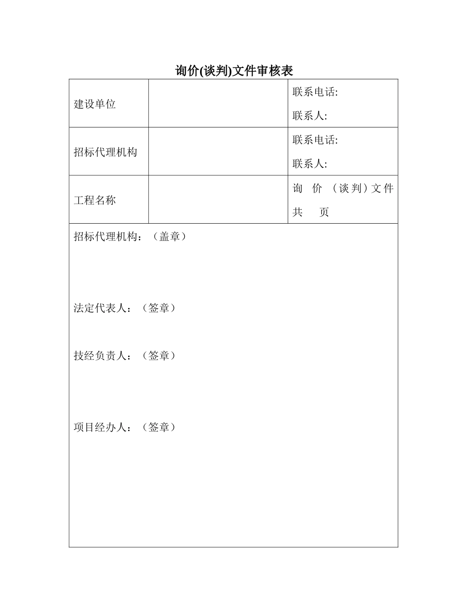 工程竞争性发包文本(示范合同文本)_第2页
