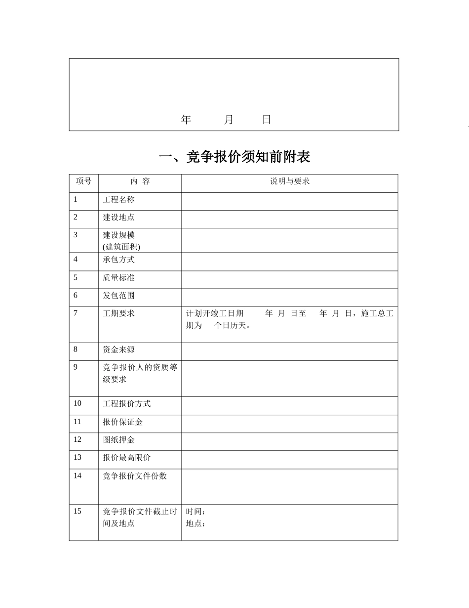 工程竞争性发包文本(示范合同文本)_第3页