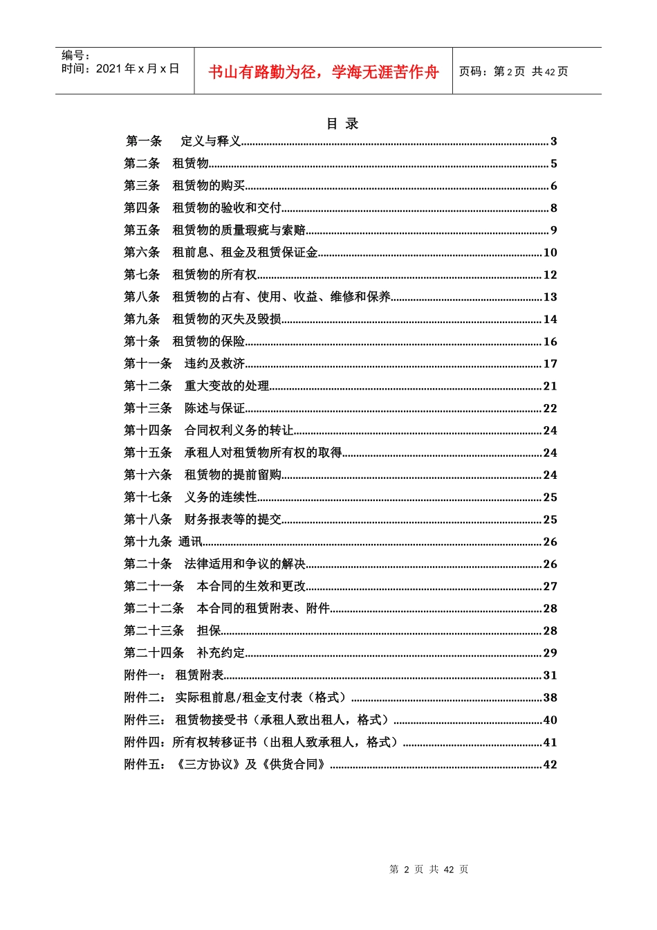 融资租赁合同(直租)-格式文本-批注说明_第2页
