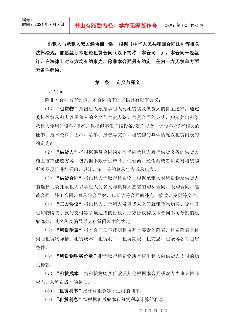 融资租赁合同(直租)-格式文本-批注说明_第3页