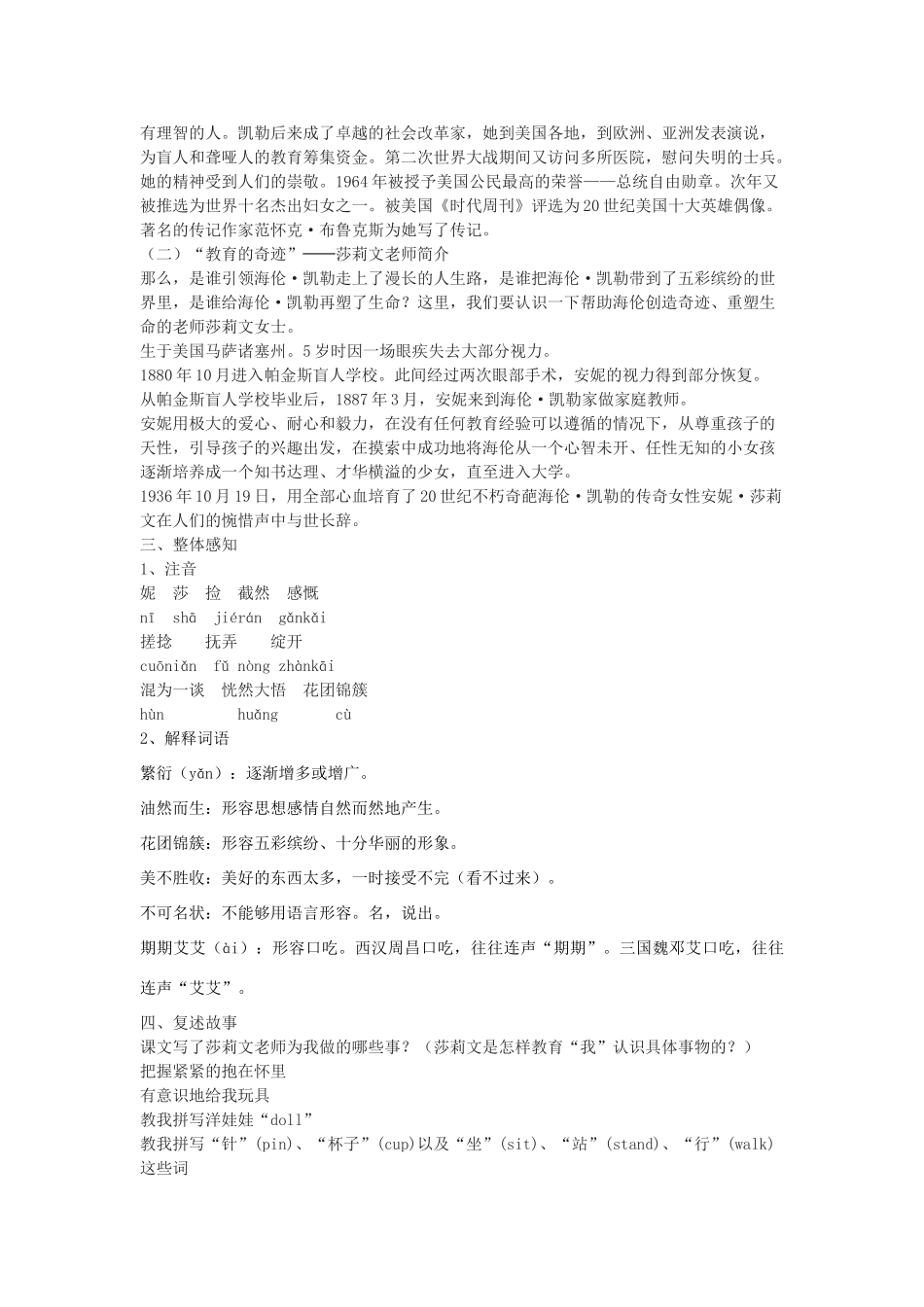 八年级语文下册 2《再塑生命的人》教学设计 河大版-河大版初中八年级下册语文教案_第2页
