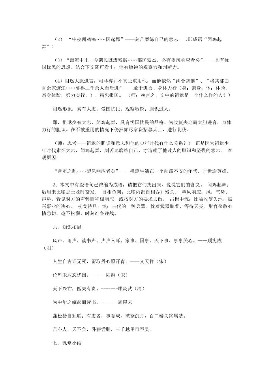 春八年级语文下册 第6单元 22 古文二则 祖逖北伐教案 （新版）语文版-（新版）语文版初中八年级下册语文教案_第3页