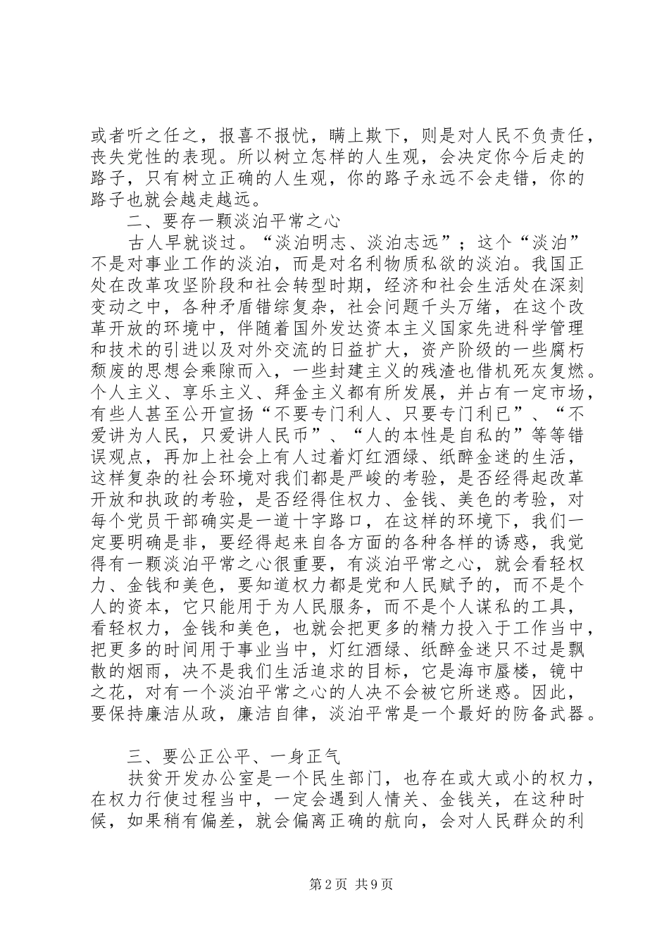 公务员职业道德规范心得体会大全_第2页