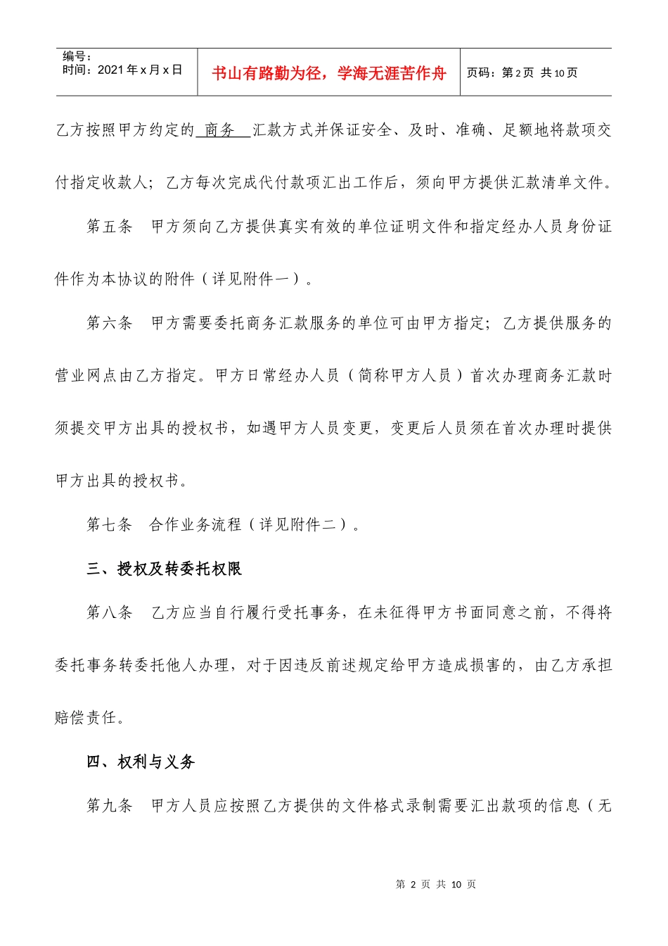 10-3商务汇款代付合同_第2页