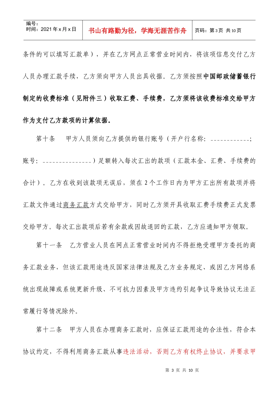 10-3商务汇款代付合同_第3页
