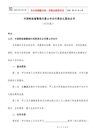 10-3商务汇款代付合同