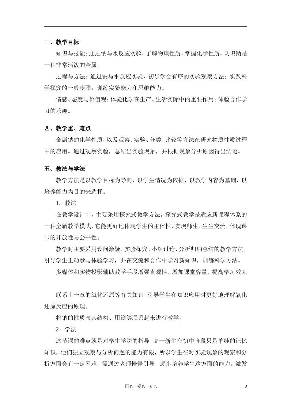 高中化学 第三章第一节钠教案 新人教版必修1_第2页