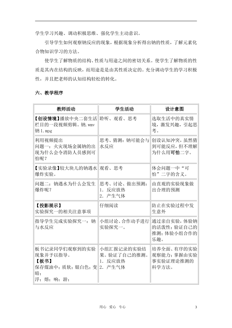 高中化学 第三章第一节钠教案 新人教版必修1_第3页