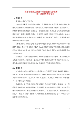高中化学 第三章第一节钠教案 新人教版必修1
