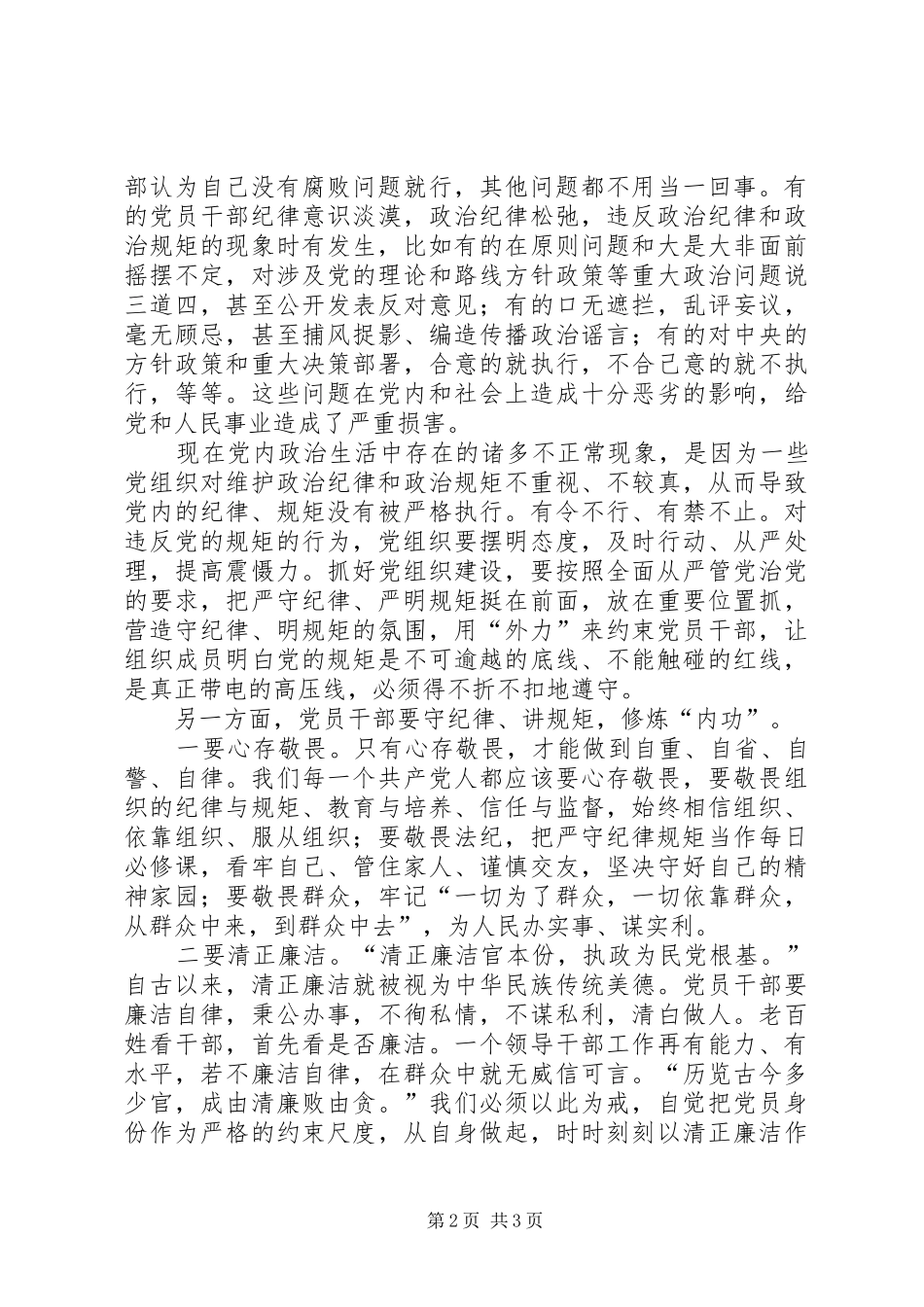 严重违纪违法案件以案促改心得体会_第2页