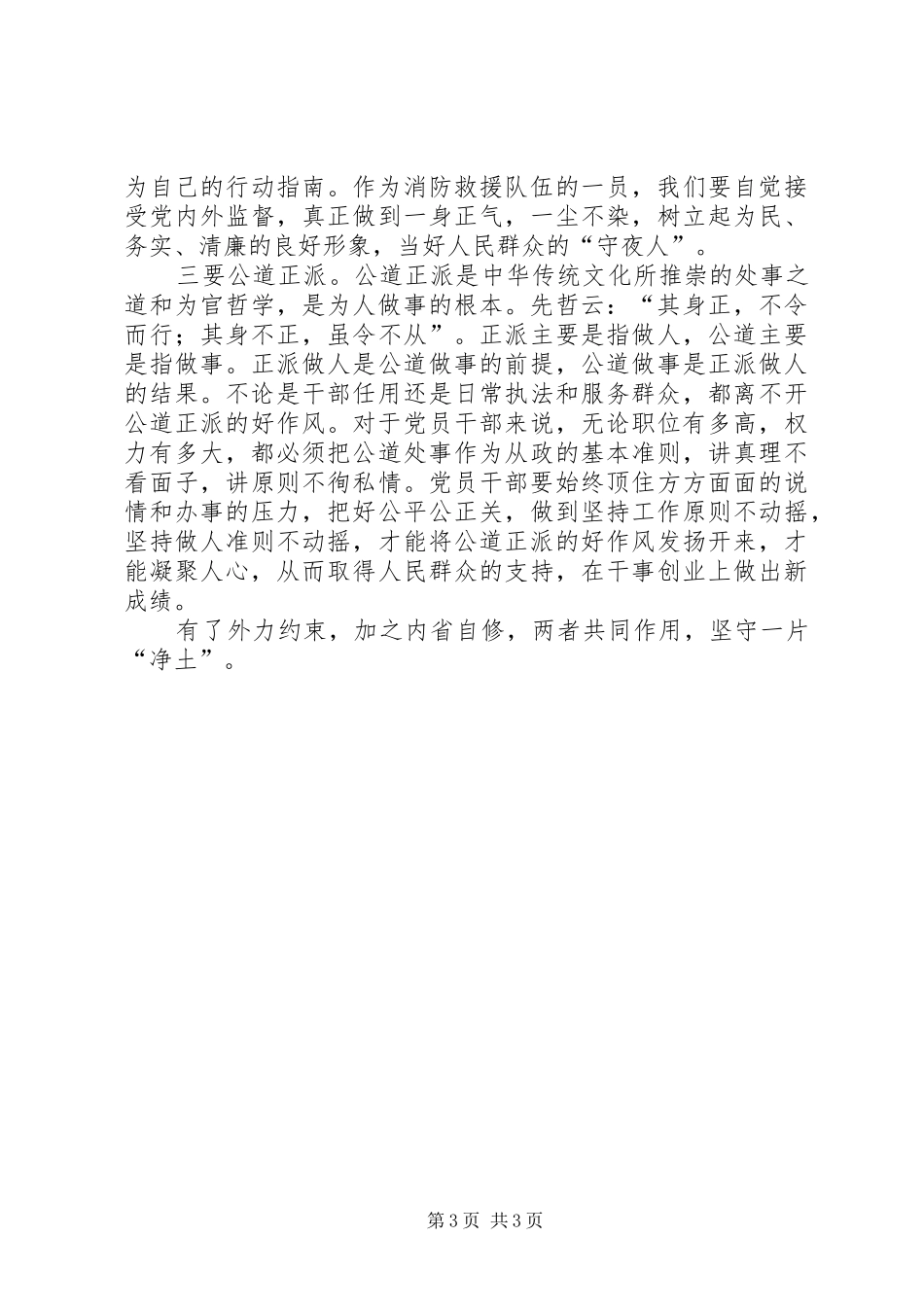 严重违纪违法案件以案促改心得体会_第3页
