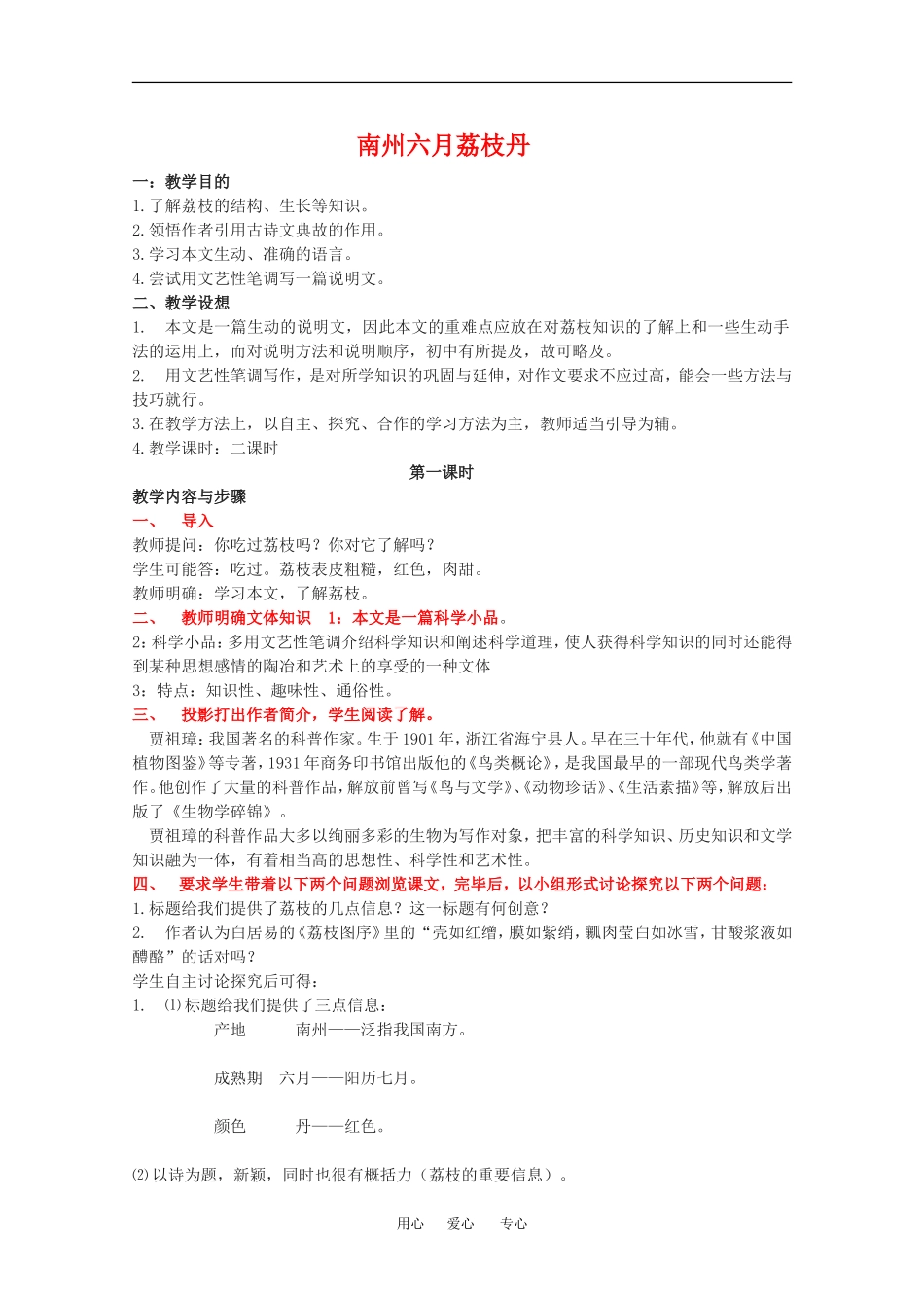 高中语文：4.12《南州六月荔枝丹》教案（沪教版第四册）_第1页