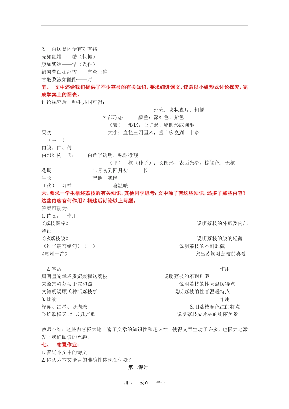 高中语文：4.12《南州六月荔枝丹》教案（沪教版第四册）_第2页