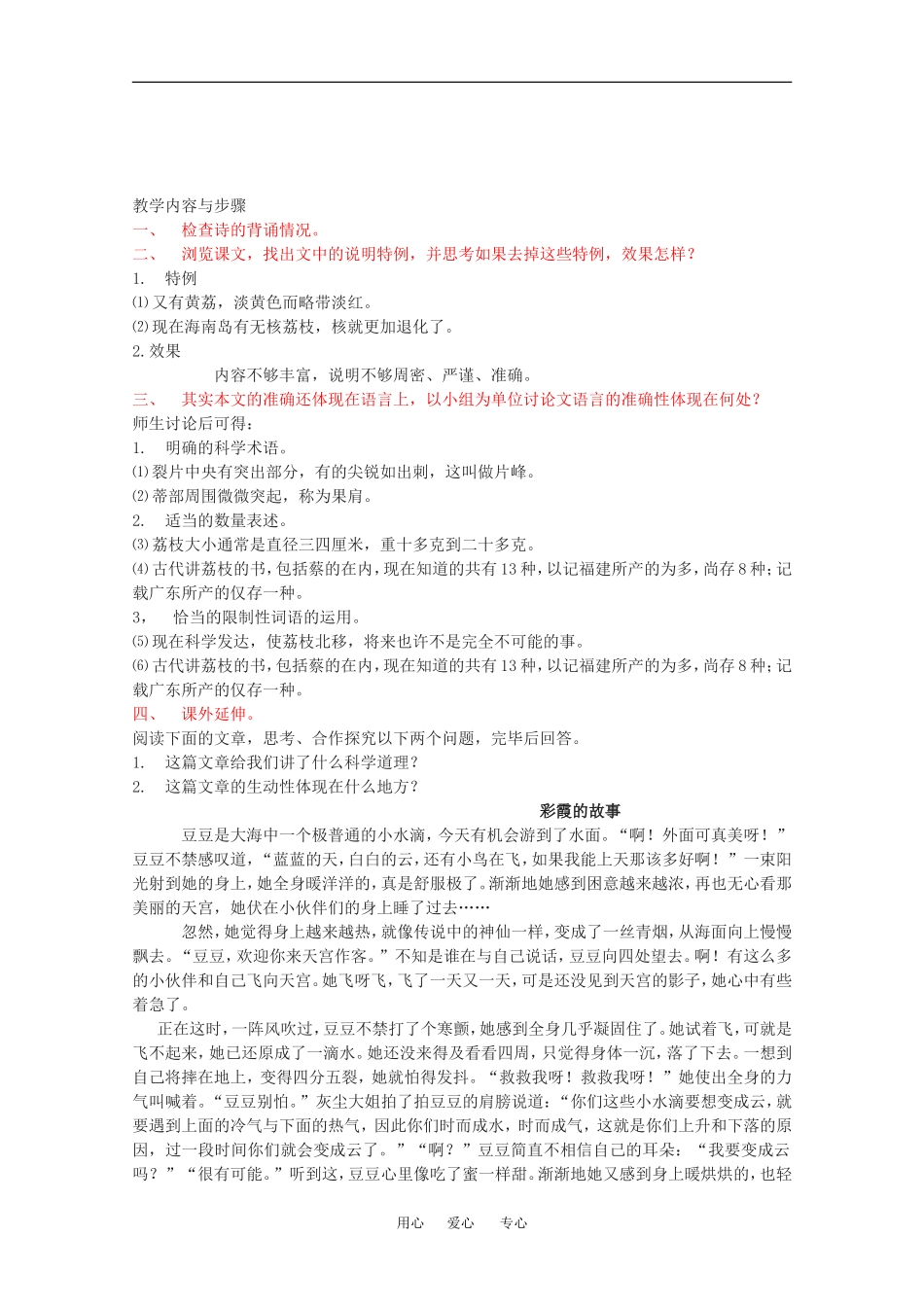 高中语文：4.12《南州六月荔枝丹》教案（沪教版第四册）_第3页