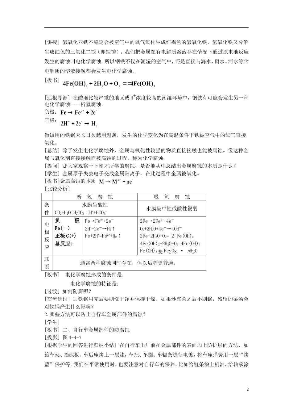 高中化学 《金属的电化学腐蚀与防护》教案5 新人教版选修4_第2页