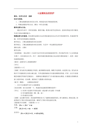 高中化学 《金属的电化学腐蚀与防护》教案5 新人教版选修4