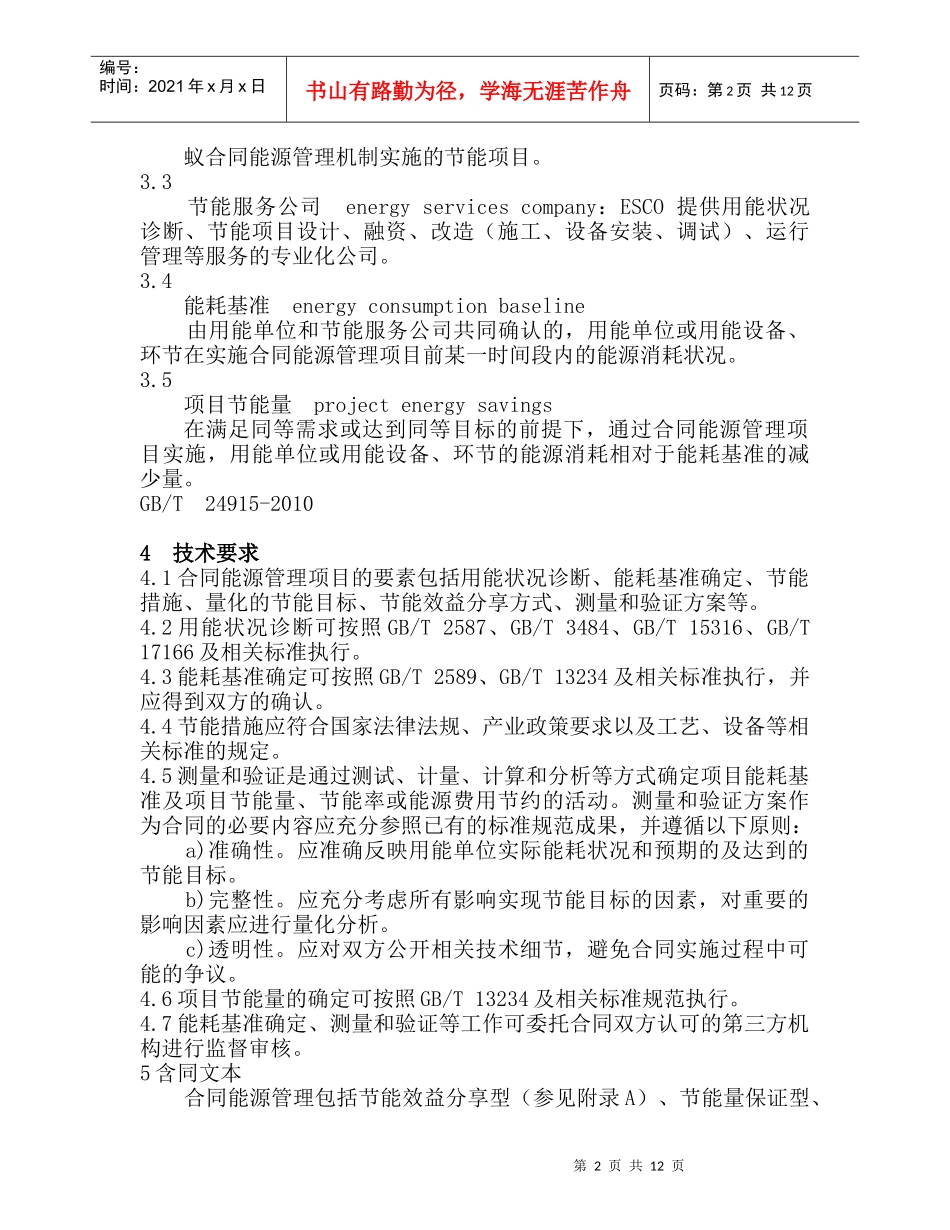 合同能源管理标准范本_第2页