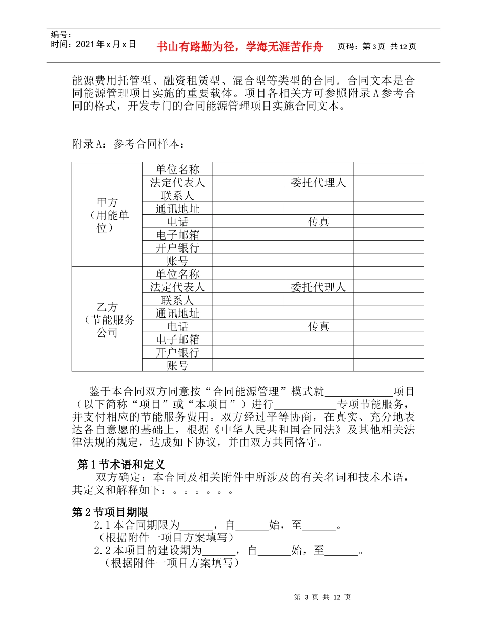 合同能源管理标准范本_第3页