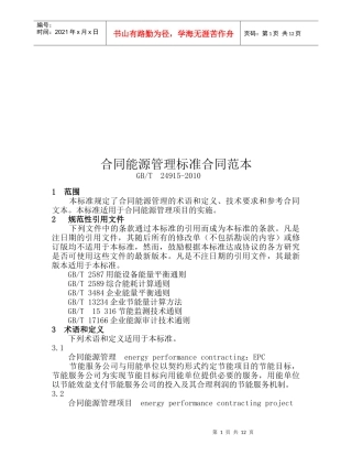 合同能源管理标准范本