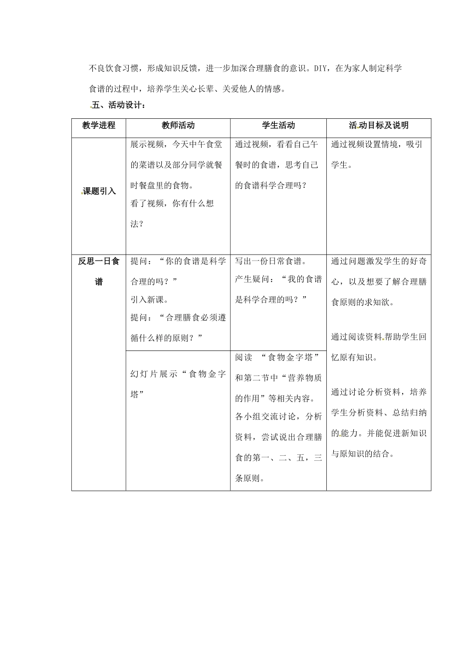 生物：第3章 第3节 合理的膳食 教案（苏科版七年级上）_第2页