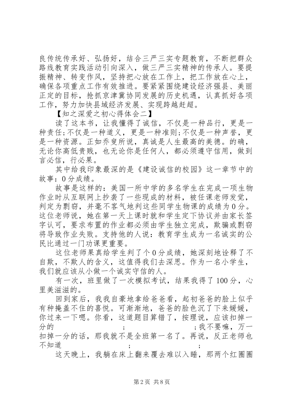知之深爱之初心得体会五篇_第2页