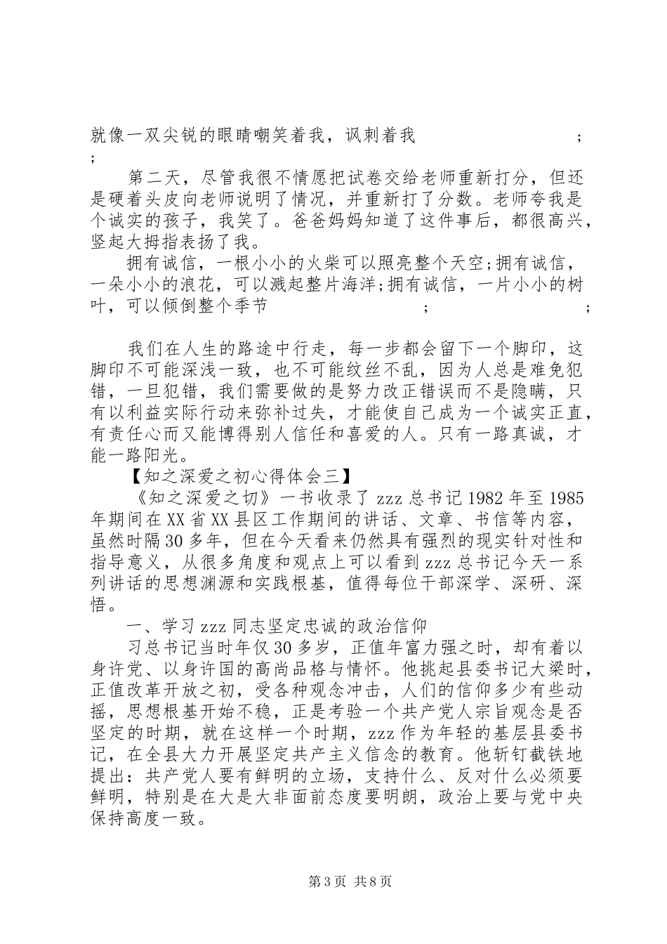 知之深爱之初心得体会五篇_第3页