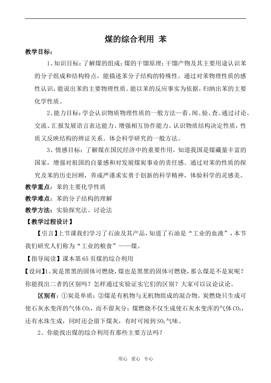 高中化学煤的综合利用 苯苏教版选修五_第1页