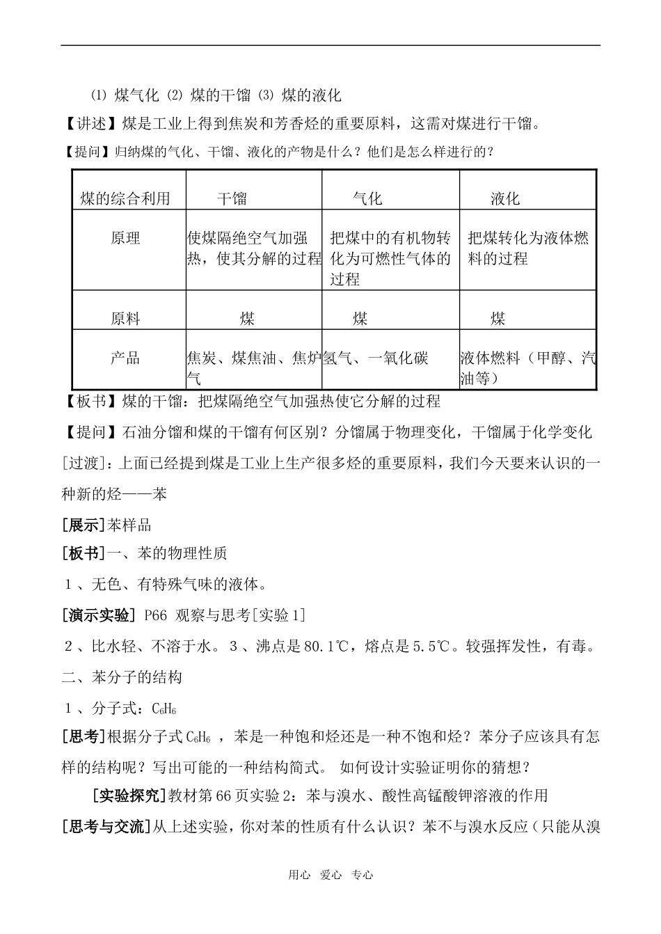高中化学煤的综合利用 苯苏教版选修五_第2页