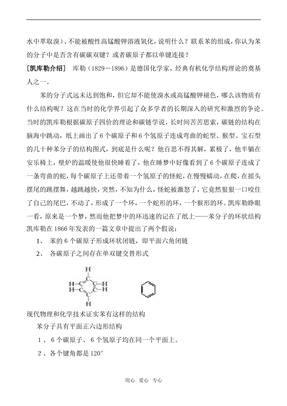 高中化学煤的综合利用 苯苏教版选修五_第3页