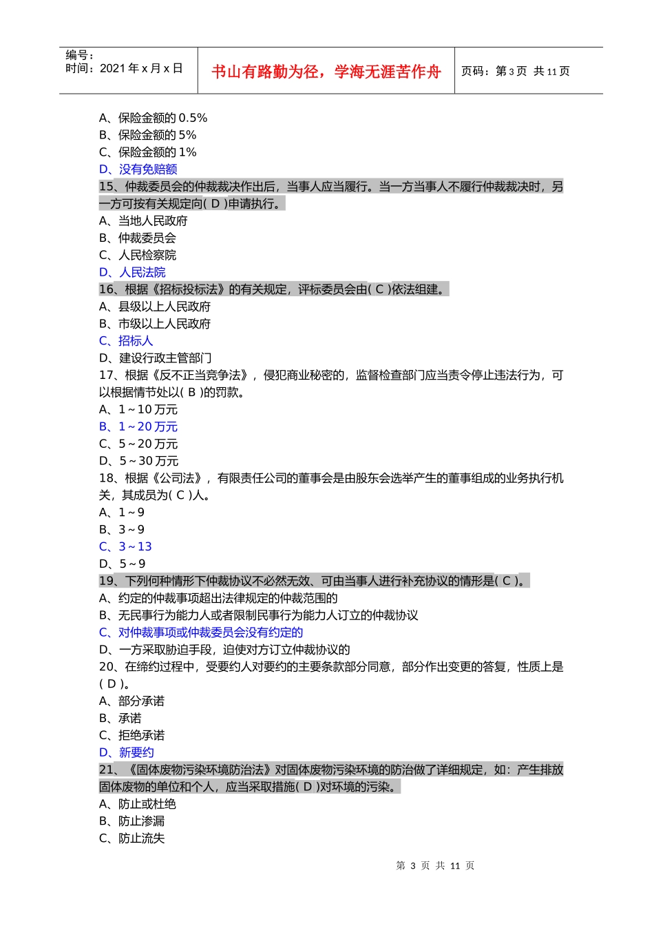 某年二级建造师工程法规模拟题_第3页
