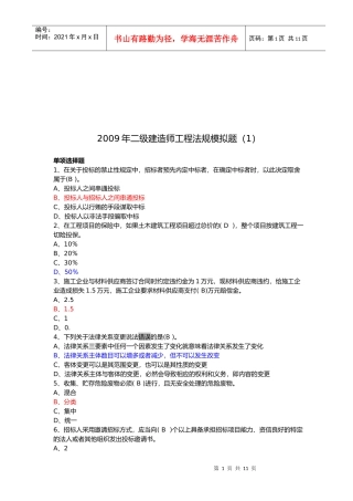 某年二级建造师工程法规模拟题