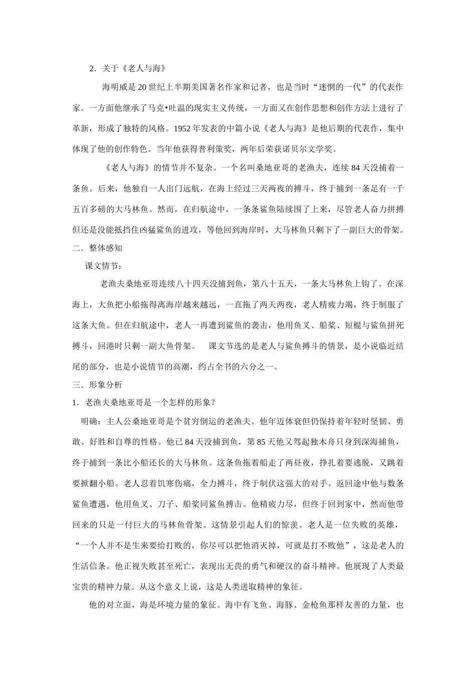 高中语文 第一单元之《老人与海》教案(1) 新人教版必修3_第2页
