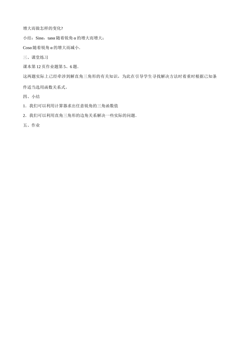 浙教版九年级数学下册 有关三角函数的计算(1)_第2页