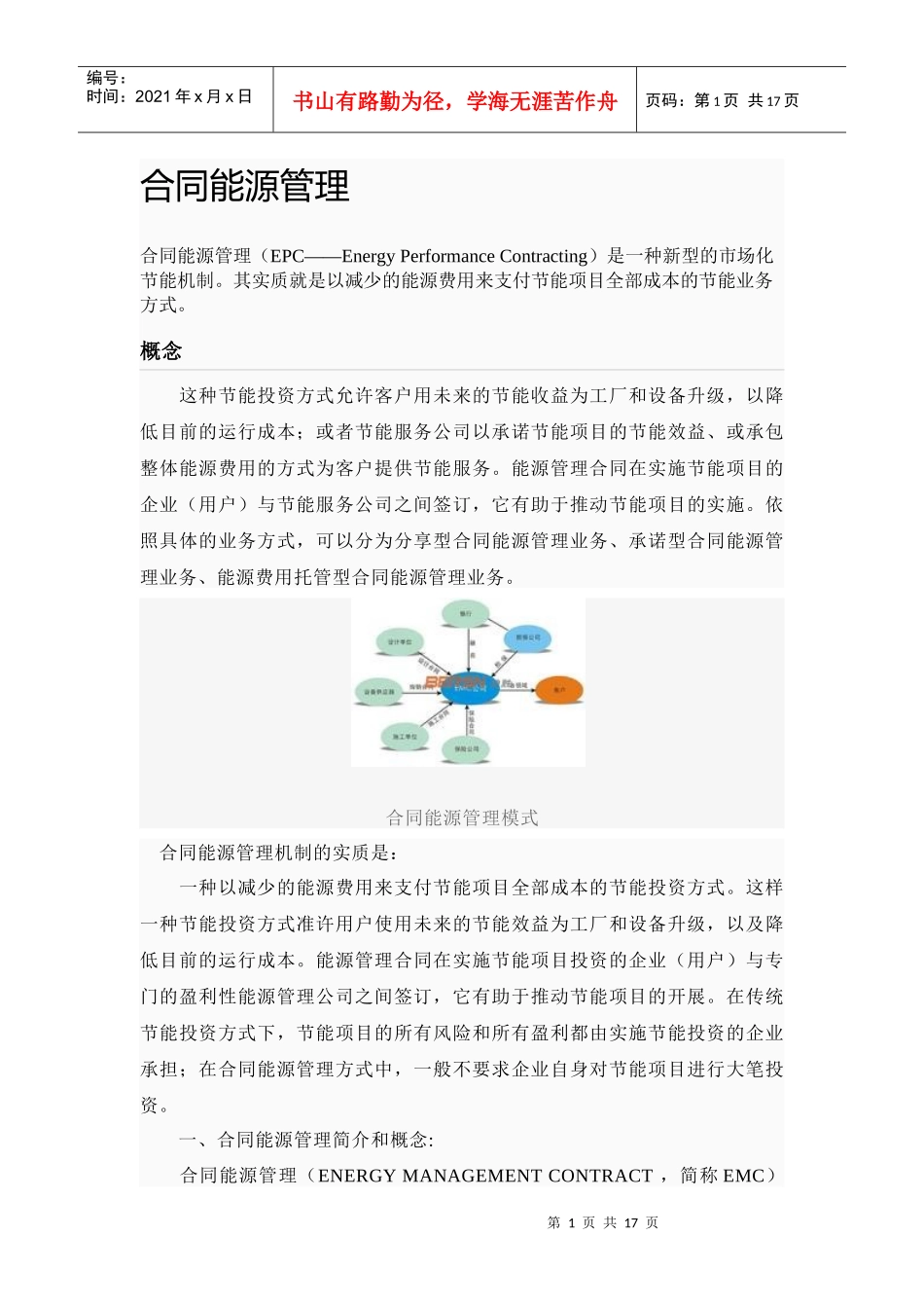 合同能源管理_第1页